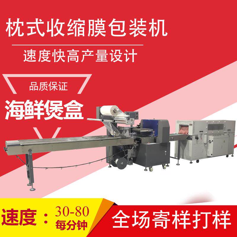 小鱼仔特产盒子酸菜鱼盒子预制菜盒子火锅半成品盒快速封切收缩机