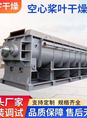 厂家出心浆叶干燥机，桨叶烘干机，菌渣桨叶污泥干化设备