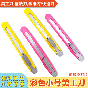 小号美工刀划纸刀快递开箱刀壁纸刀裁纸刀拆快递刀划气泡膜刀批发