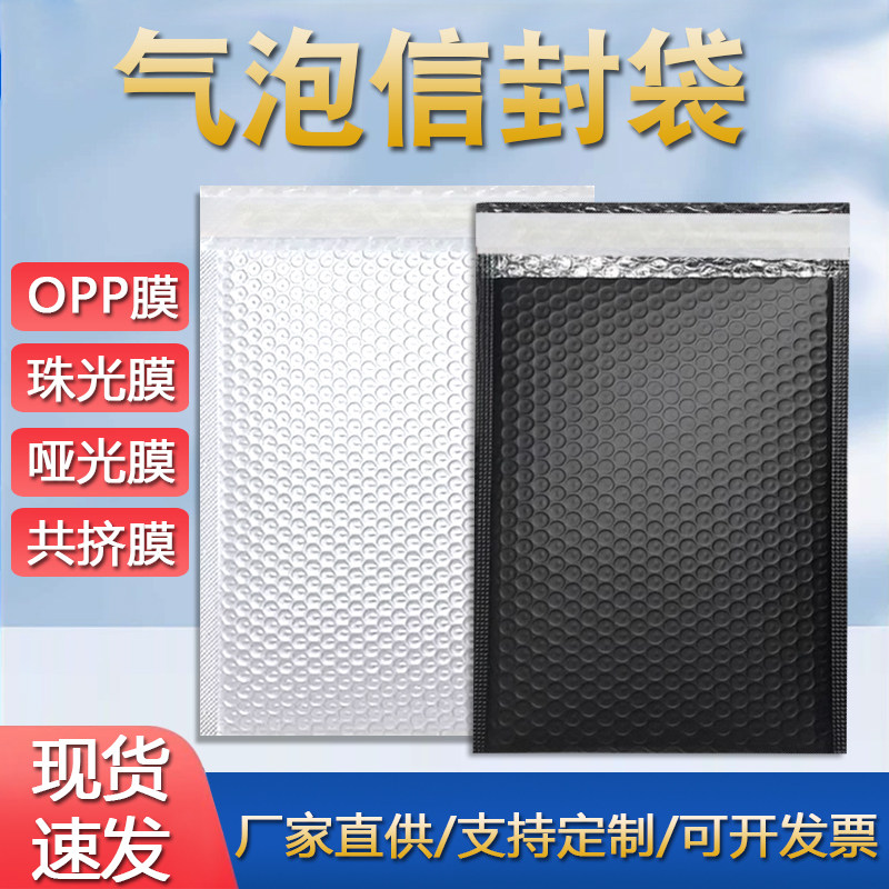 加厚哑珠光膜气泡信封袋泡沫快递袋子防震摔碎包装黑白粉彩色可定