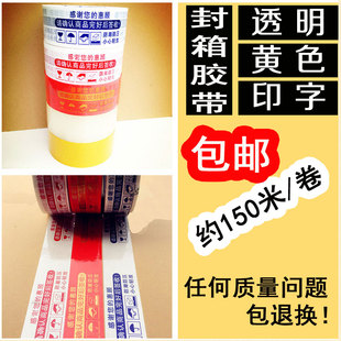 胶带警提示语不干胶封箱口胶布快递淘宝打包透明胶黄胶纸 包邮