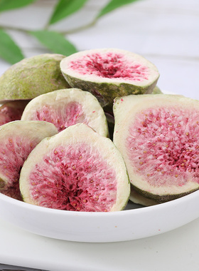 小闫严选FD冻干无花果干不添加油盐糖吃货小零食可做牛轧烘焙原料