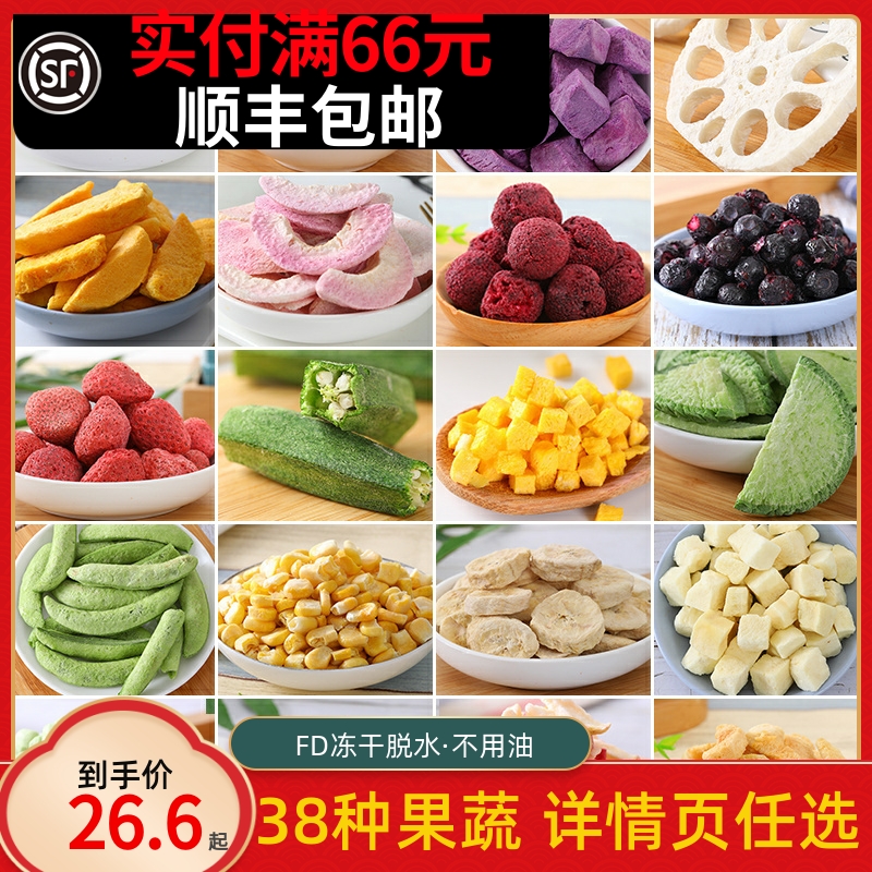 冻干果蔬小闫严选无油即食