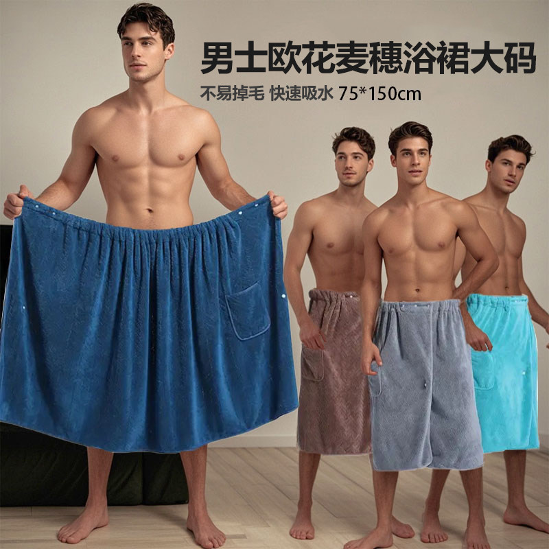 男士浴裙欧花麦穗超细纤维柔软亲肤家用家居服洗澡大浴巾擦水毛巾
