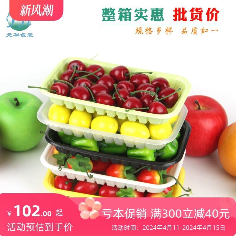 生鲜托盘超市一次性打包盒塑料水果包装盒蔬菜盒子长方形保鲜盒