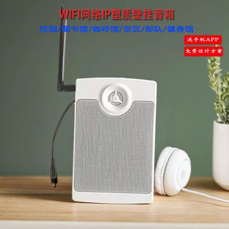 wifi音響喇叭4g云ip網絡廣播系統