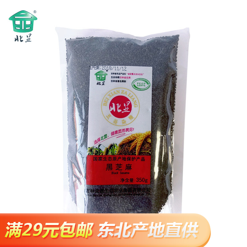 东北生黑芝麻350g 新鲜芝麻生芝麻五谷杂粮粗粮 松原北显包邮