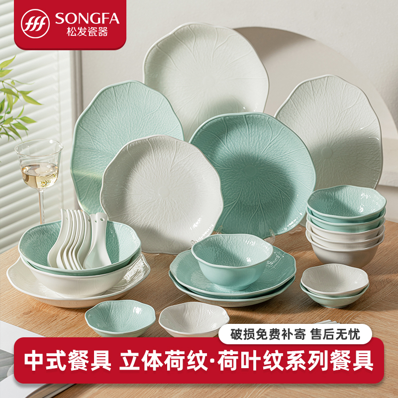 松发瓷器釉下彩餐具套装家用碗盘碟荷纹系列陶瓷浮雕耐高温组合