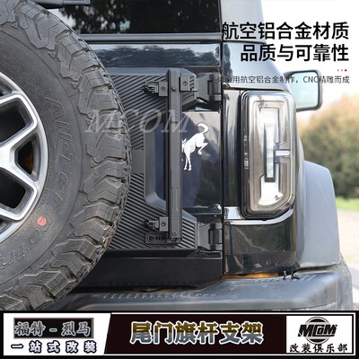 烈马改装后尾门多功能旗杆架