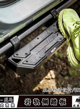 NEPT侧边小踏板适用福特烈马Bronco改装上下车身便捷侧杠岩轨踏板