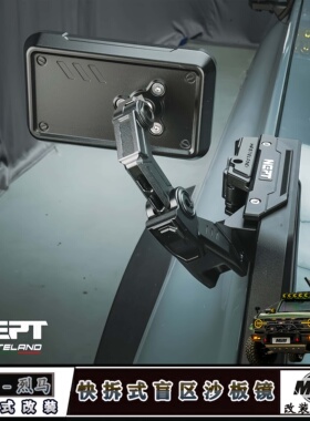 适用国产福特烈马改装牧野NEPT雨林分枝器配套快拆式盲区沙板镜件