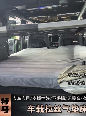 适用福特烈马车载充气床垫Bronco改装越野旅行拉丝睡垫尾箱露营垫
