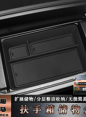 适福特智趣烈马扶手箱储物盒分层置物盒电烈马车内饰多功能收纳盒