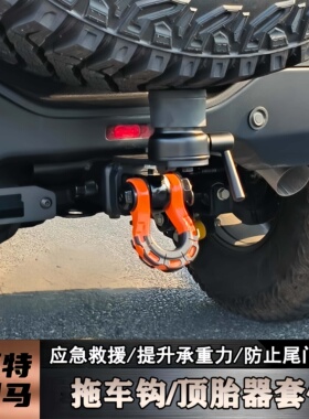 适用福特烈马后备胎顶胎器专用支撑架后杠拖车钩配件防止尾门下沉