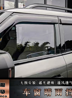 适于福特26新款智趣烈马车窗晴雨挡防雨眉改装车顶挡雨板外饰配件