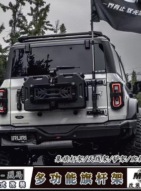 适用福特烈马改装IRURI旗杆架尾门四合一多功能爬梯天线铁楸支架