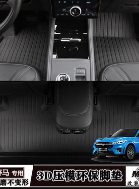 适用福特电马3D压模脚垫mach-e尾箱后椅背全套内饰专用防护垫配件