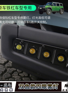 适用福特烈马改装前杠日行雾灯 LED双鱼款四眼雾灯总成流水转向灯