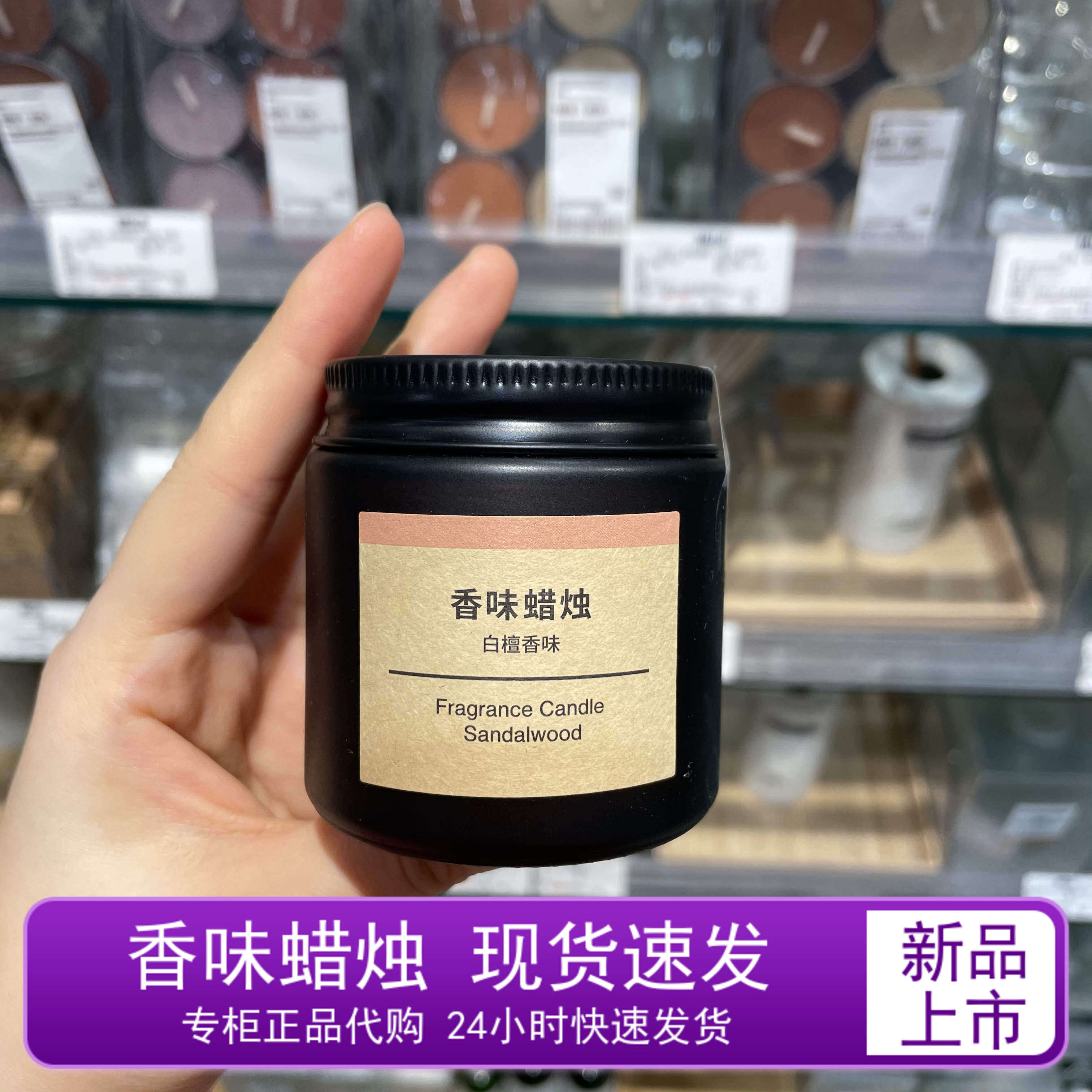 无印良品香味蜡烛 白檀金桂扁柏薰衣草安眠熏香家用85g橙子葡萄柚