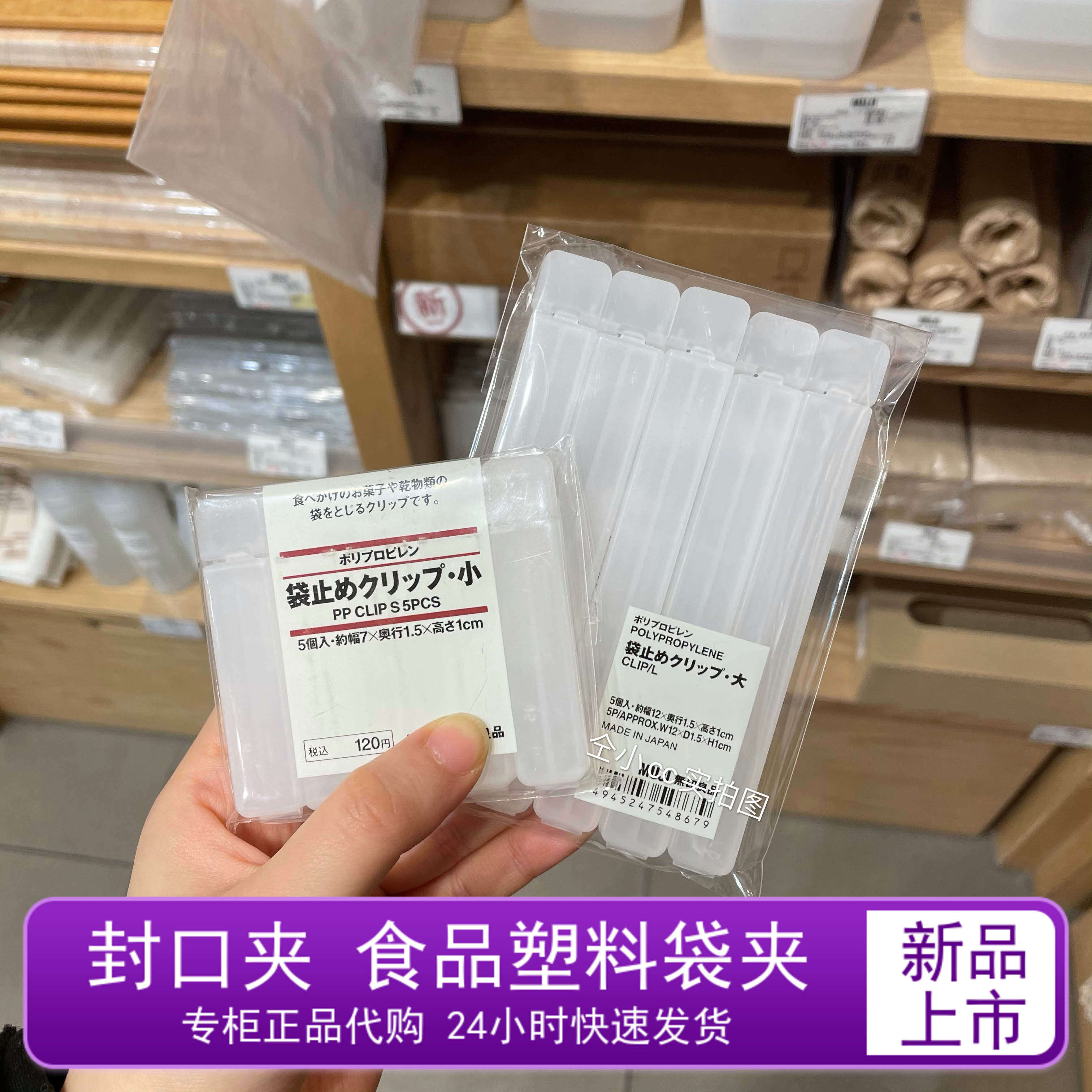 无印良品食品封口夹 小号零食密封夹 大号食物防潮夹 透明塑料夹