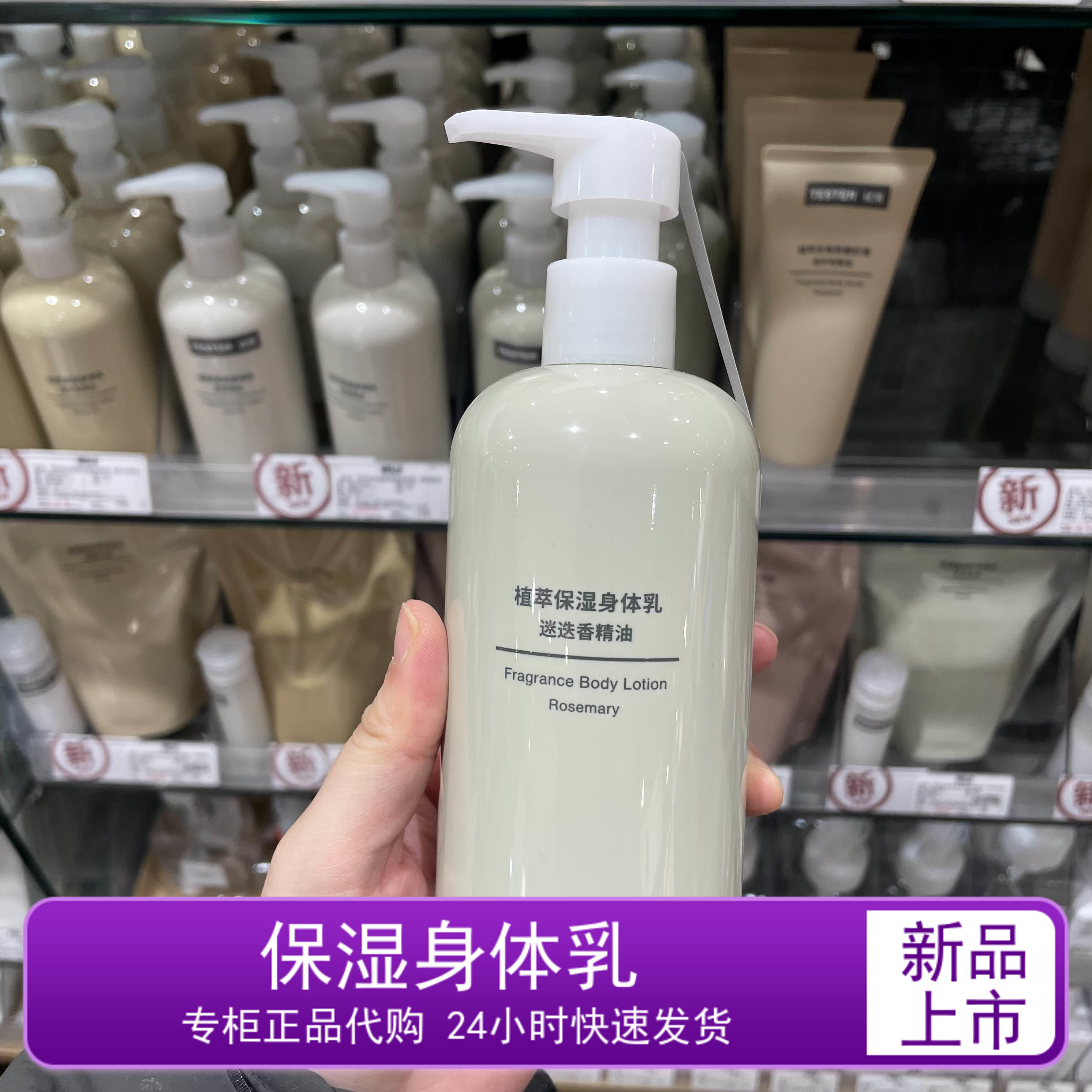 无印良品身体乳 植萃保湿280g瓶装 佛手柑 茉莉迷迭香香味滋润乳