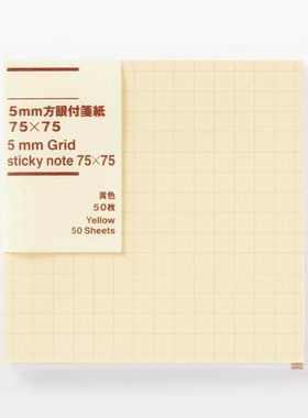无印良品5mm方格便签纸 N次贴 便条纸75×75黄色正方形便签本50张