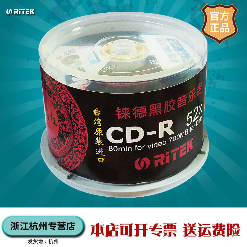 铼德黑胶CD光盘刻录光盘空白音乐CD刻录盘车载光碟片空光盘CD-R