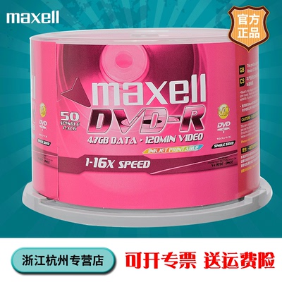 麦克赛尔maxell 原装正品台产 16速dvd-r 可打印光盘 50片装 空白刻录光盘 dvd+r光碟 dvd盘