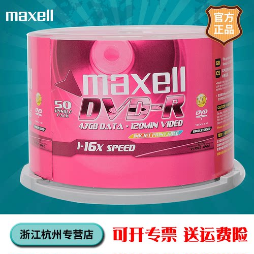 麦克赛尔maxell 原装正品台产 16速dvd-r 可打印光盘 50片装 空白刻录光盘 dvd+r光碟 dvd盘