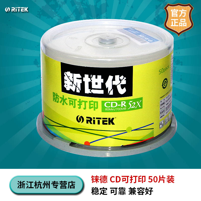 铼德RITEK光盘 CD-R 52速 700M新世代防水可打印桶装50片刻录盘