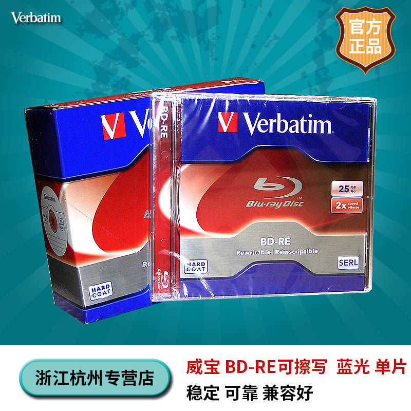 威宝25G蓝光刻录盘25GB 50GB 重复可檫写蓝光盘BD-RE空白蓝光盘片