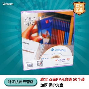 威宝（Verbatim）双面PP袋 光盘袋 CD DVD袋 CD盒 50个装