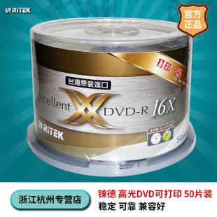 r空白盘 R打印4.7g刻录光盘可打印dvd Ritek 铼德打印一号DVD