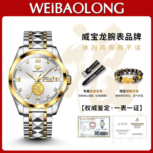 真钻含金男士手表机械表瑞士威宝龙旗舰店黄金色金福男表进口机芯