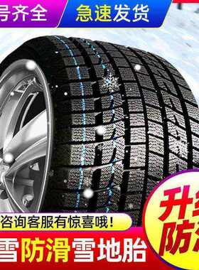 2015年2016款东风风神AX7专用防滑雪地轮胎冬季专用全新防滑轮胎