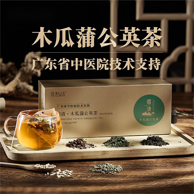 【木瓜蒲公英茶】省中医降酸茶去痛湿热口气重冲泡代用独立包装袋