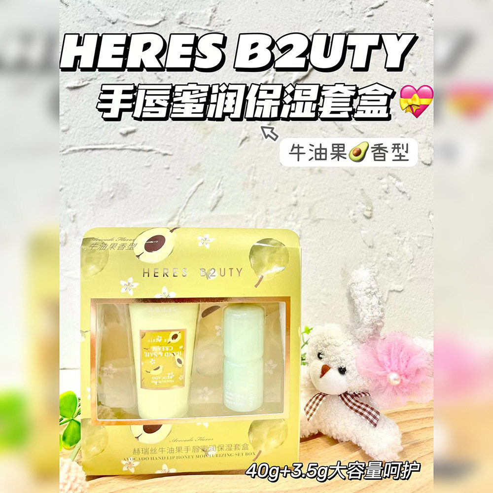 赫瑞丝手唇蜜润保湿套盒水润细腻柔滑植物萃取温和唇膏护手霜套装