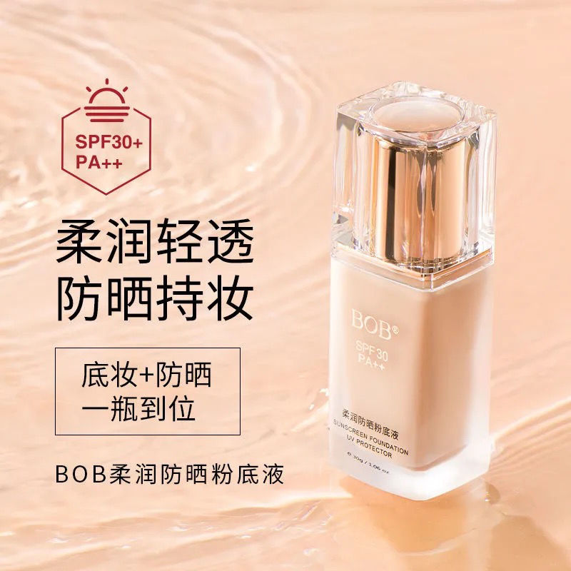 中国BO修饰肤色防晒粉底液