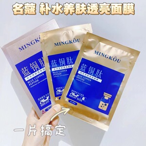 名蔻蓝铜肽雪肌透亮面膜5片  补水保湿改善精华滋养夜用