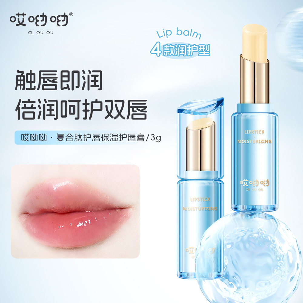哎呦呦复合肽护唇保湿润唇膏补水滋润防干裂修护无色口红打底唇膏