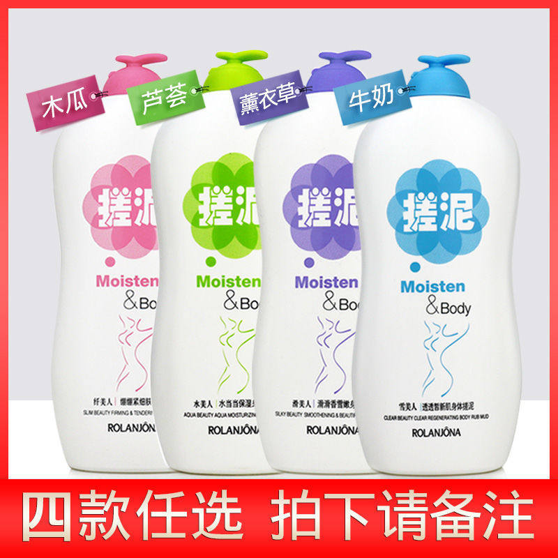 露兰姬娜牛奶搓泥浴宝去角质去死皮鸡皮肤面部通用沐浴露滋润嫩皙