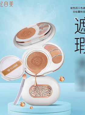 YZM白松露气垫霜玻色因三色遮瑕膏套盒改善暗沉打底不卡粉
