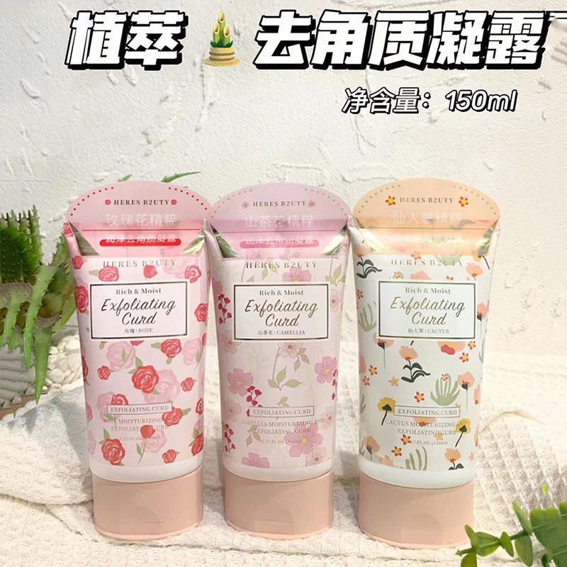 赫瑞丝去角质凝露150ml 玫瑰山茶花仙人掌温润清洁