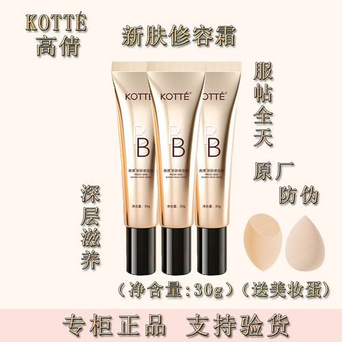 高倩bb修容霜30g控油持久不脱
