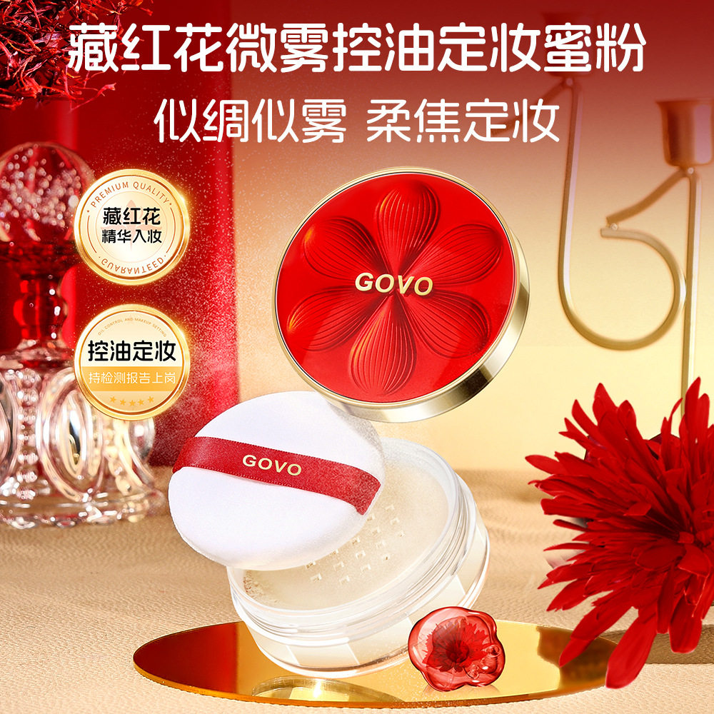 GOVO藏红花微控油定妆蜜粉轻薄如烟定妆自然持妆空气散粉美妆厂家