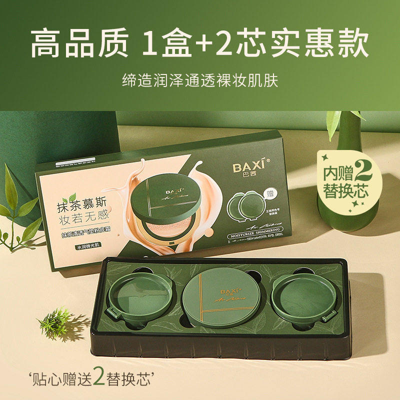 巴茜抹茶清透气垫粉底霜套盒气垫BB霜粉底带替换装持久保湿
