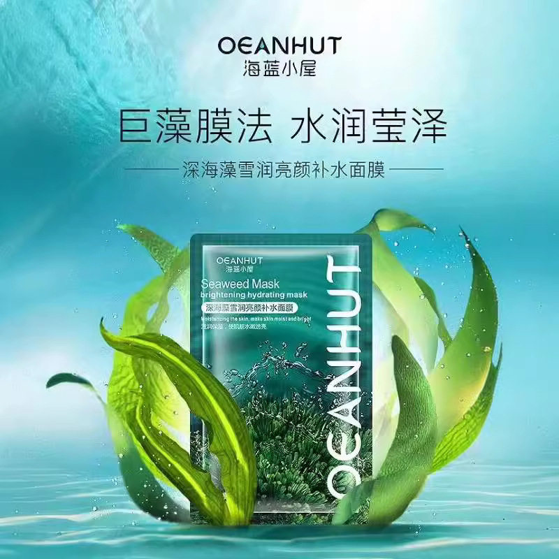 海蓝小屋深海藻雪润亮颜补水面膜滋润保湿锁水提亮肤色滋养面膜贴