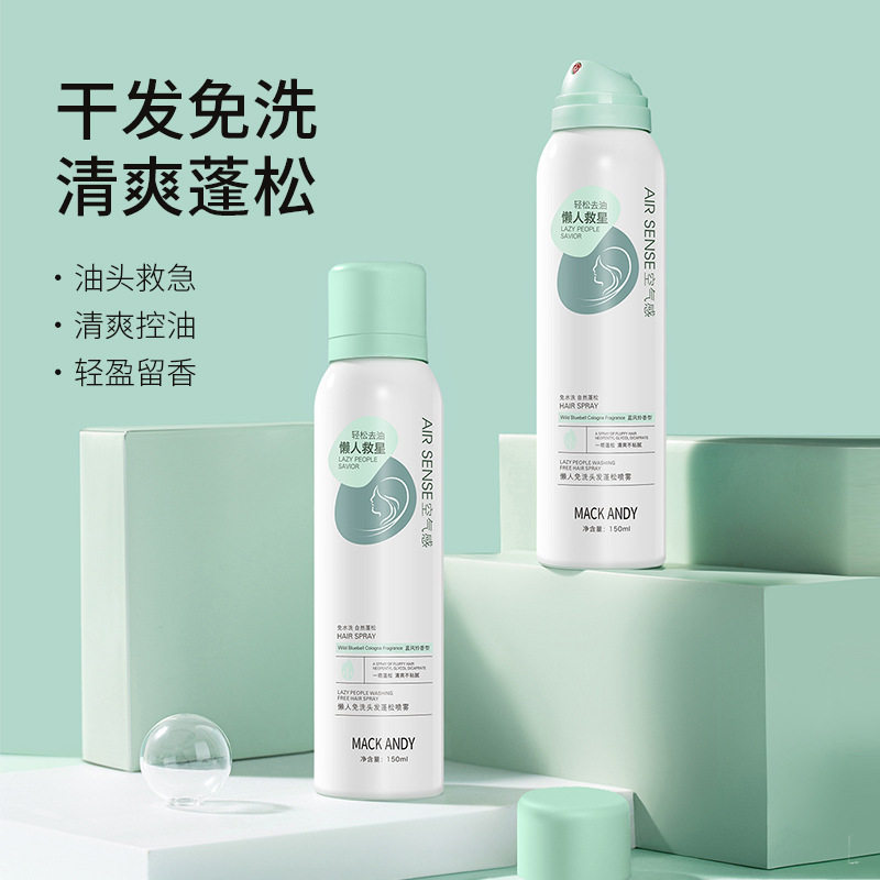 玛可安迪懒人免洗头发蓬松喷雾 自然蓬松高颅顶刘海定型去油神器
