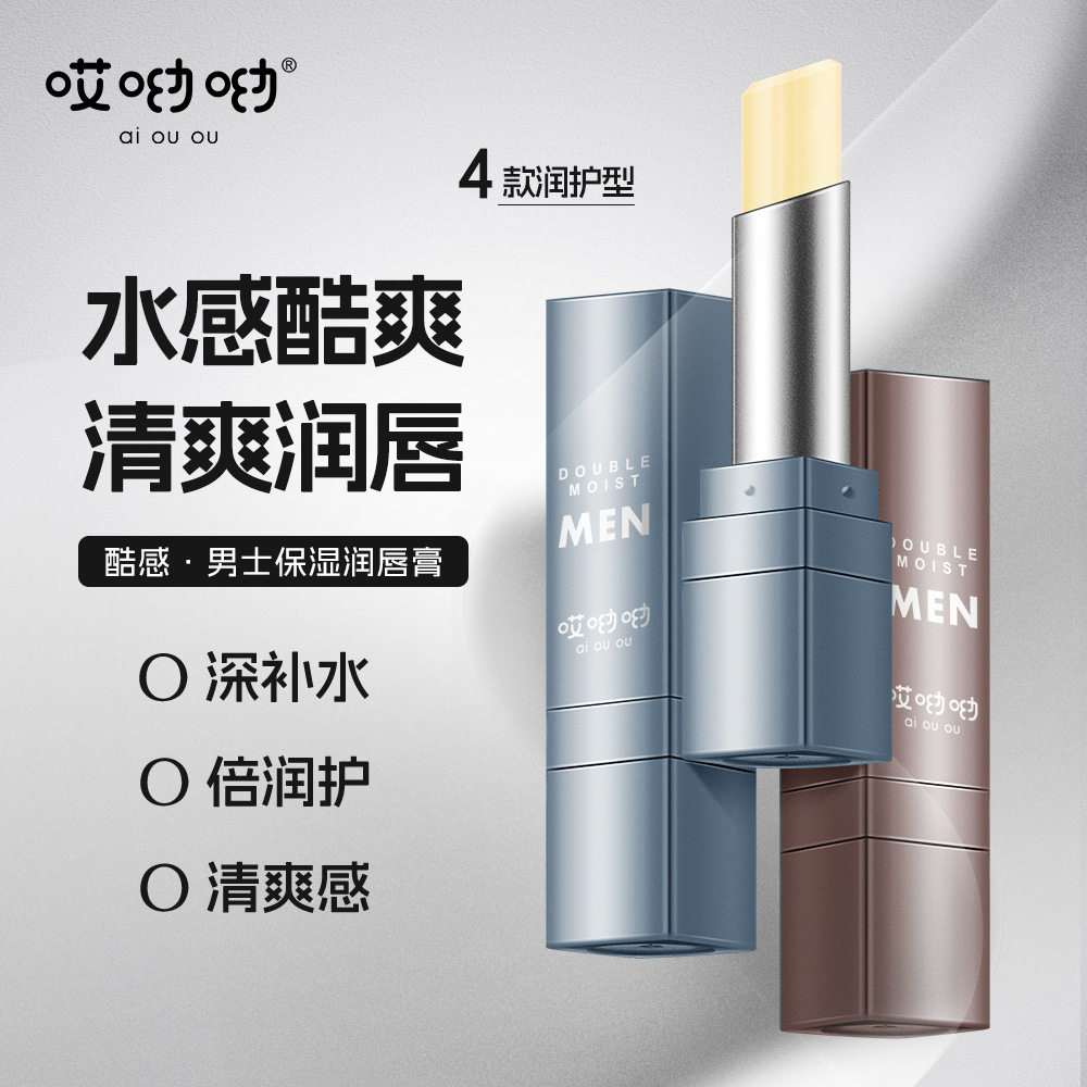 哎呦呦男士保湿润唇膏补水滋润修护水润防干裂无色口红打底唇膏