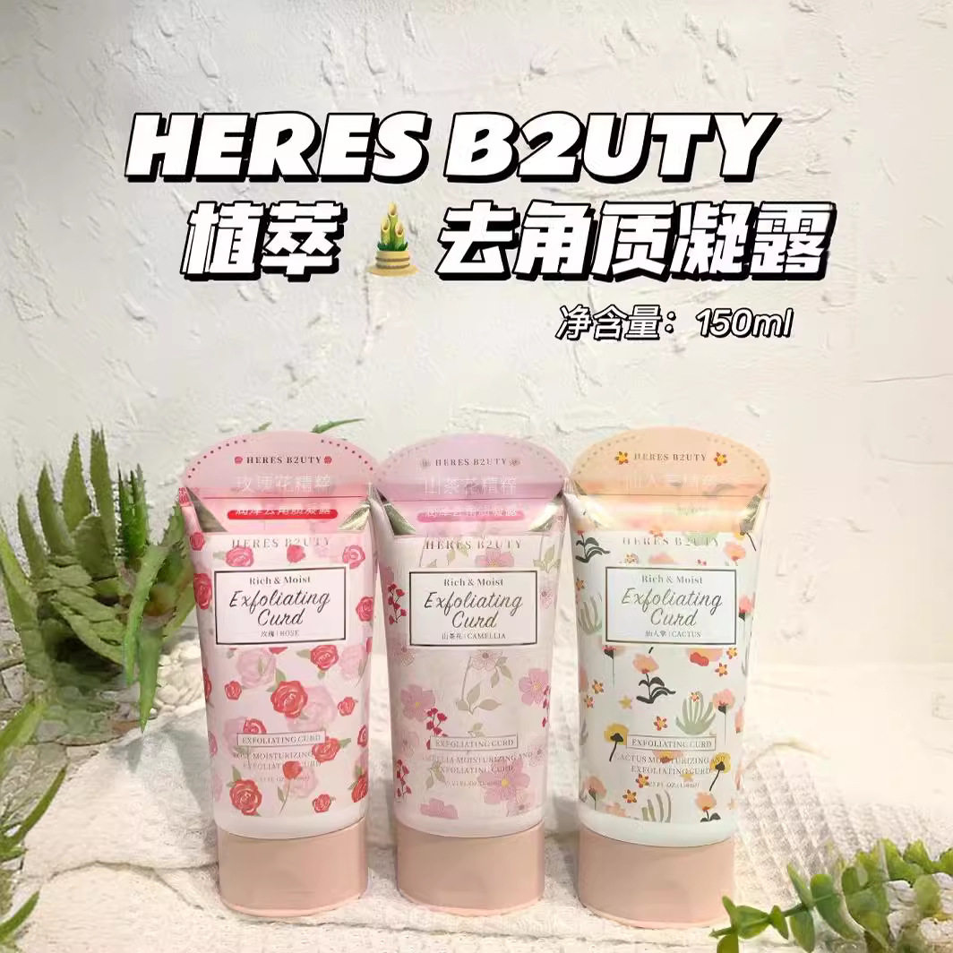 赫瑞丝玫瑰花精粹润泽去角质凝露清洁磨砂膏护理死皮啫喱150ml